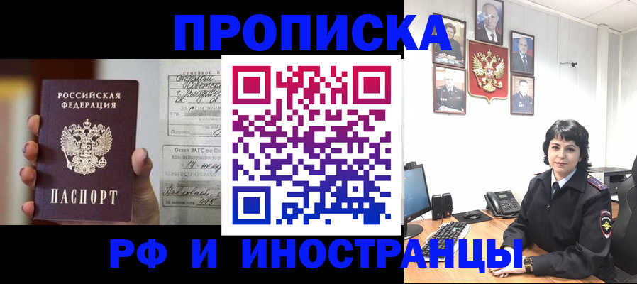 прописка 2025 в Кисловодске